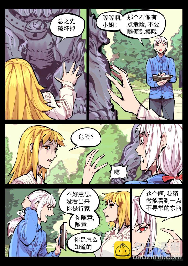 《尘灯宝谭（寻宝奇缘）》第百四十话.缠绕 第6页