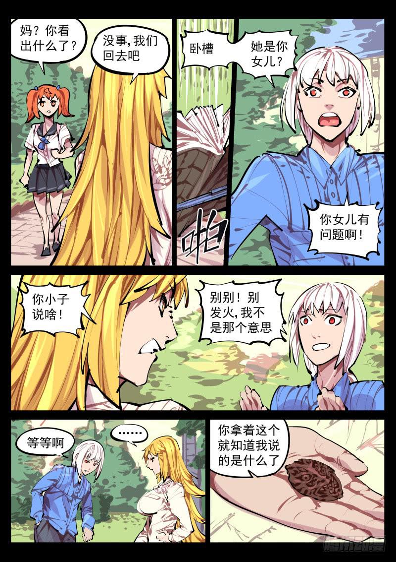 《尘灯宝谭（寻宝奇缘）》第百四十话.缠绕 第7页