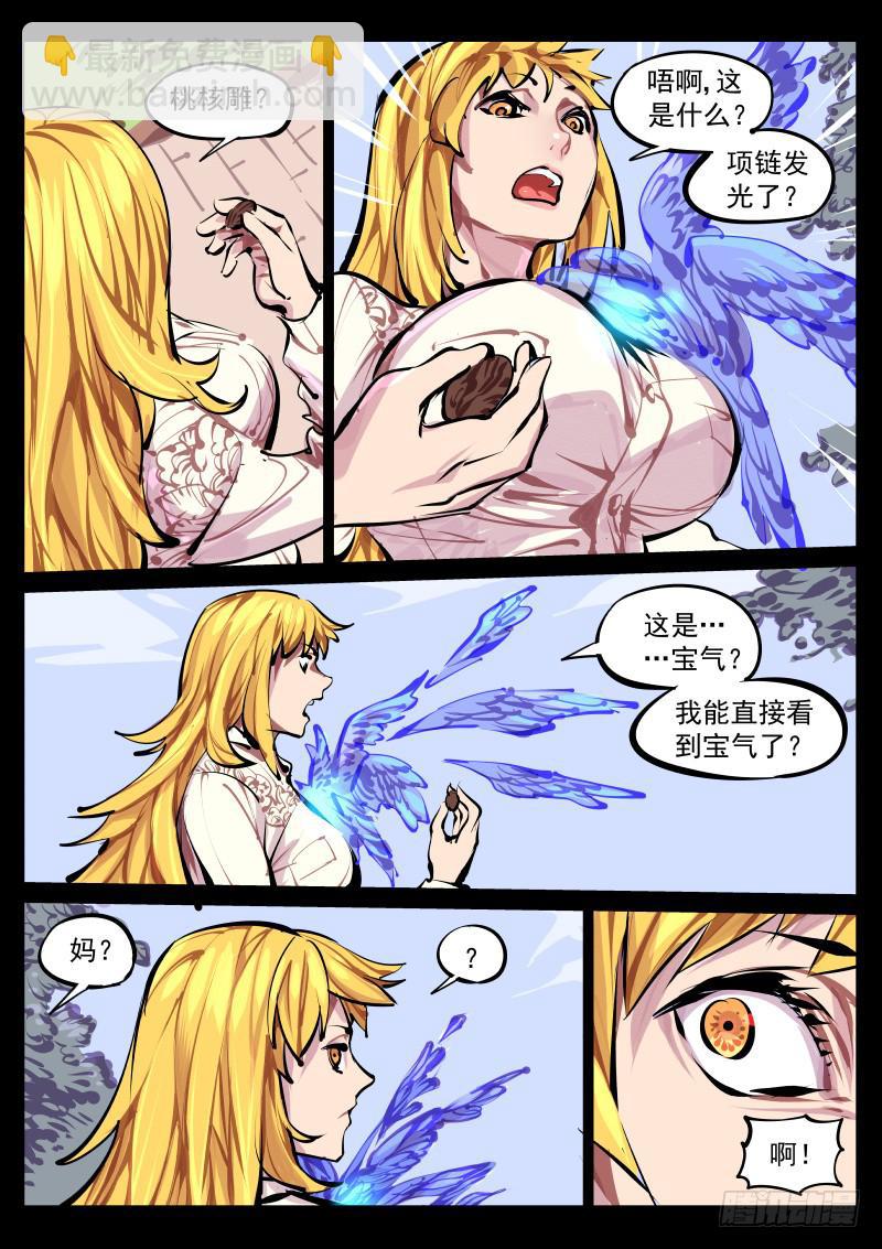 《尘灯宝谭（寻宝奇缘）》第百四十话.缠绕 第8页