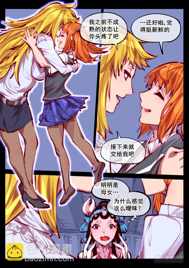 《尘灯宝谭（寻宝奇缘）》第百四十二话.完整 第3页