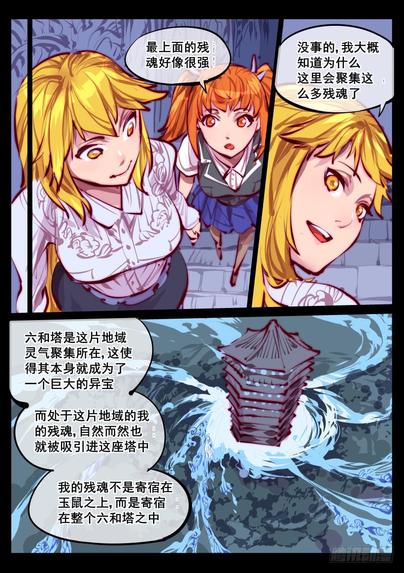 《尘灯宝谭（寻宝奇缘）》第百四十二话.完整 第4页