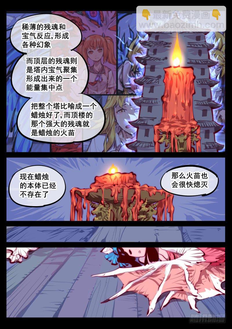 《尘灯宝谭（寻宝奇缘）》第百四十二话.完整 第5页
