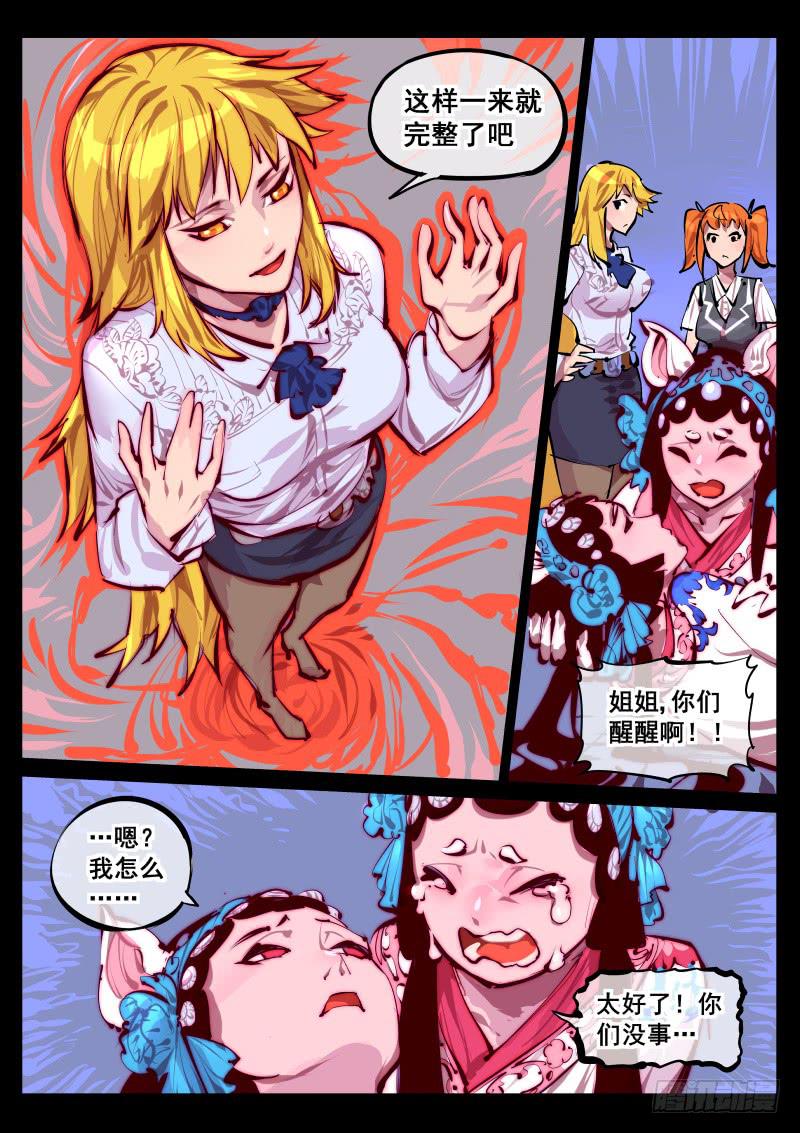 《尘灯宝谭（寻宝奇缘）》第百四十二话.完整 第8页