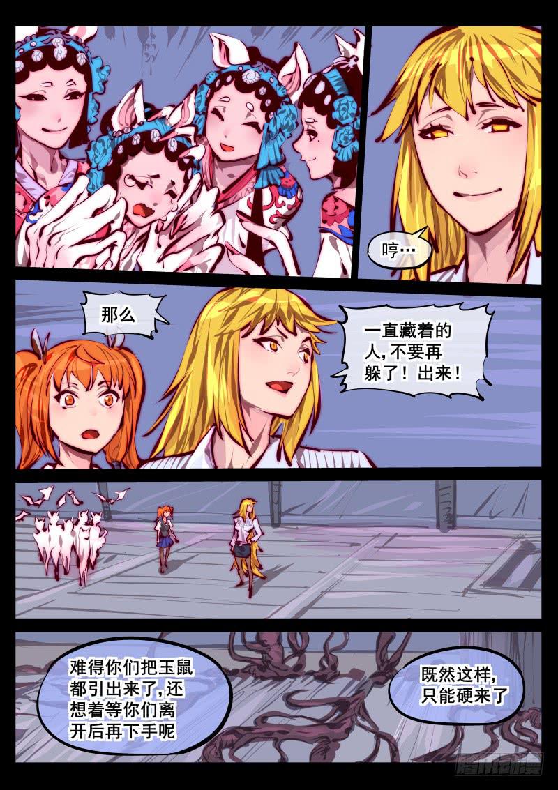 《尘灯宝谭（寻宝奇缘）》第百四十二话.完整 第9页