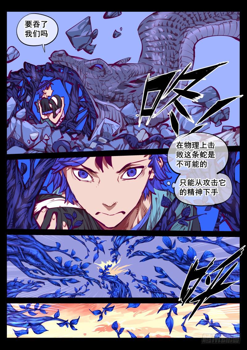 《尘灯宝谭（寻宝奇缘）》第百四七话.精神入侵 第1页