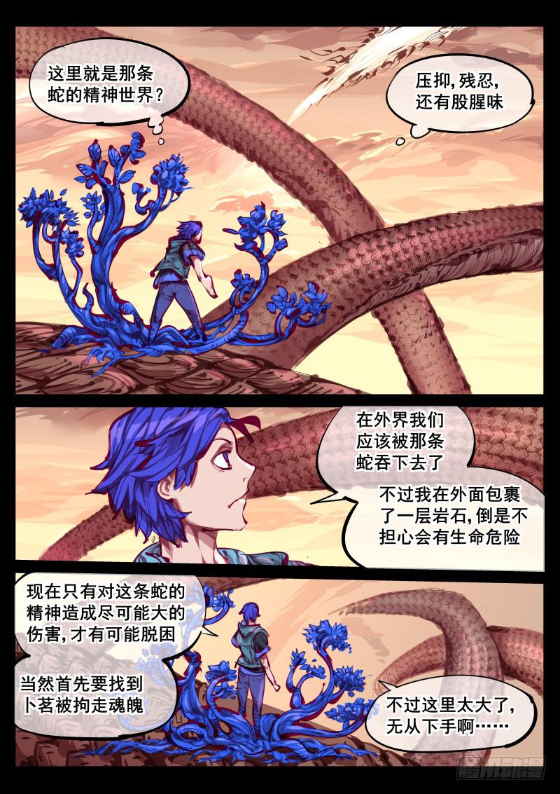 《尘灯宝谭（寻宝奇缘）》第百四七话.精神入侵 第2页