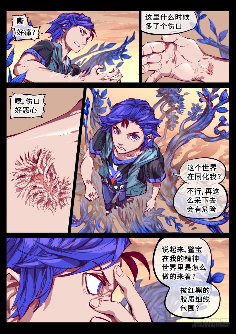 《尘灯宝谭（寻宝奇缘）》第百四七话.精神入侵 第3页