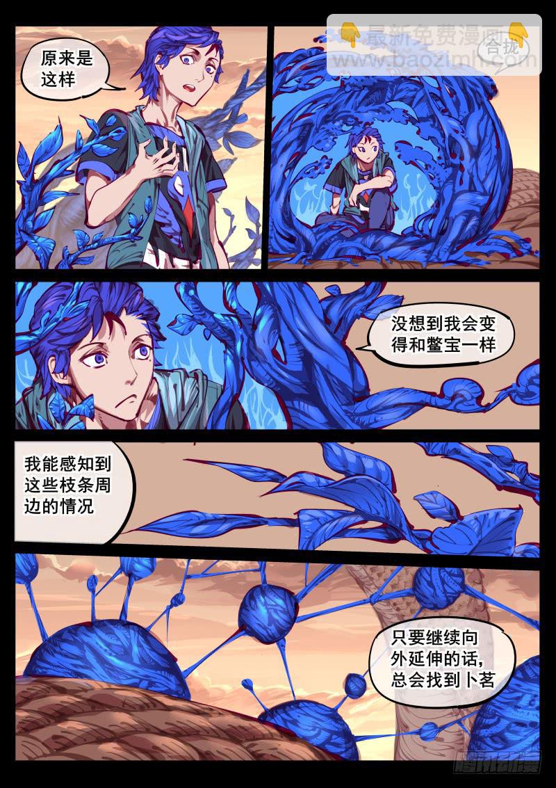 《尘灯宝谭（寻宝奇缘）》第百四七话.精神入侵 第4页