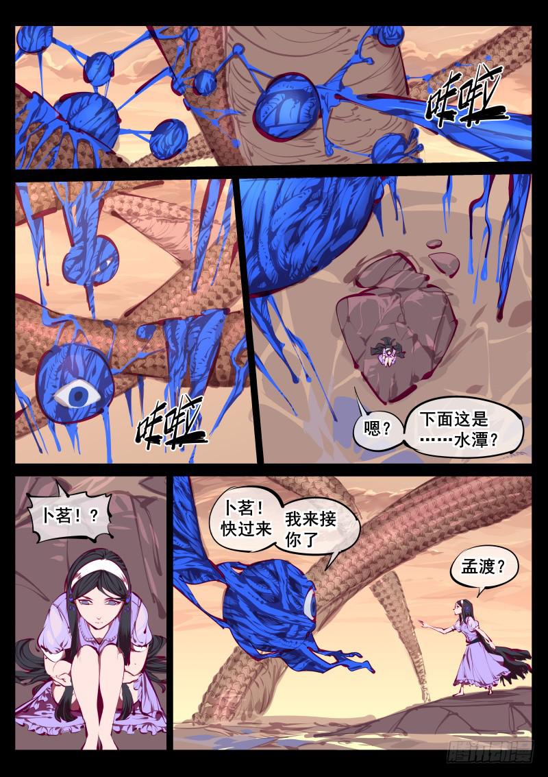《尘灯宝谭（寻宝奇缘）》第百四七话.精神入侵 第5页