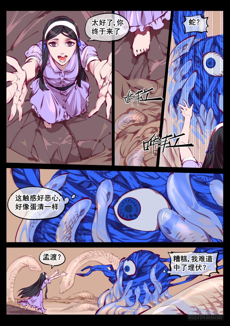 《尘灯宝谭（寻宝奇缘）》第百四七话.精神入侵 第6页
