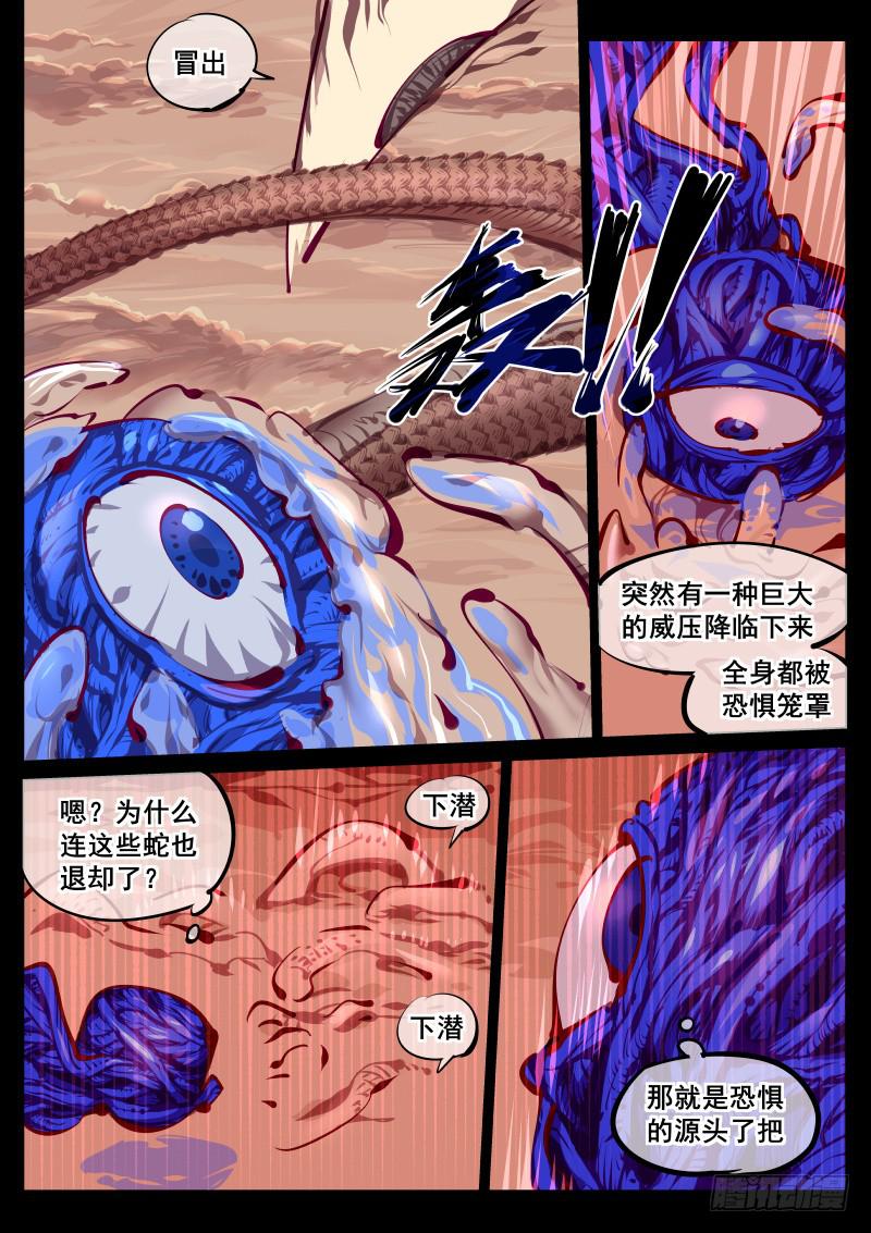 《尘灯宝谭（寻宝奇缘）》第百四七话.精神入侵 第7页