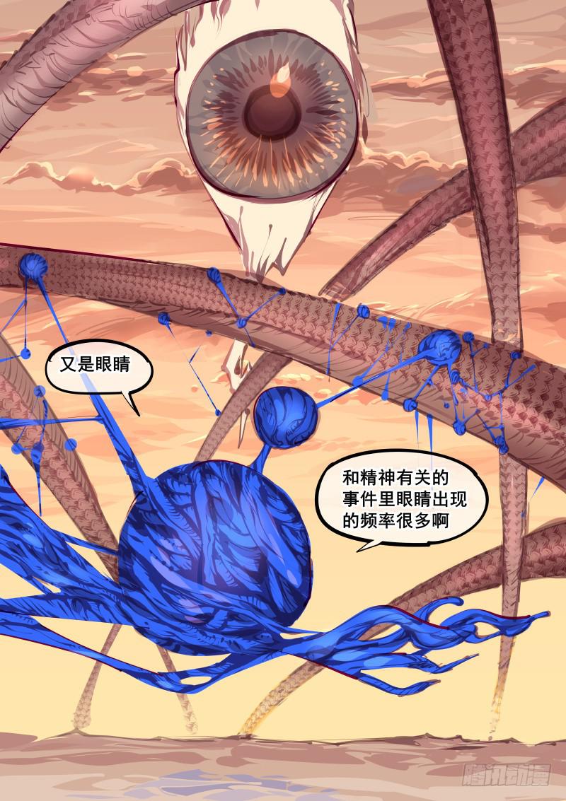 《尘灯宝谭（寻宝奇缘）》第百四七话.精神入侵 第8页