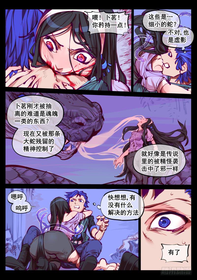《尘灯宝谭（寻宝奇缘）》第百四六话.拘魂 第3页