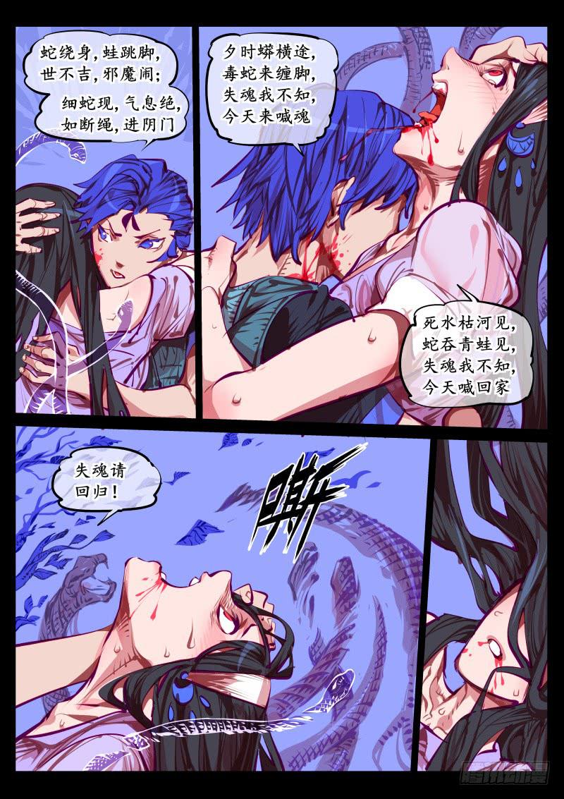 《尘灯宝谭（寻宝奇缘）》第百四六话.拘魂 第4页
