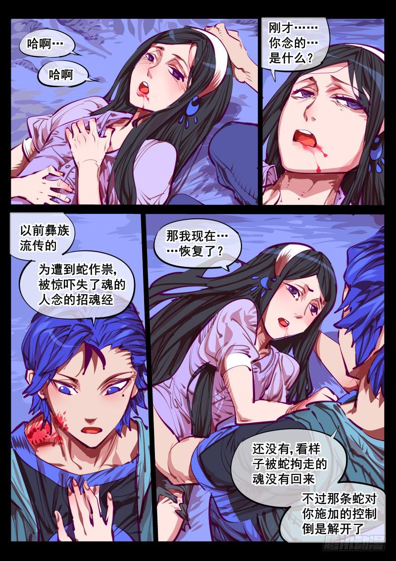 《尘灯宝谭（寻宝奇缘）》第百四六话.拘魂 第5页