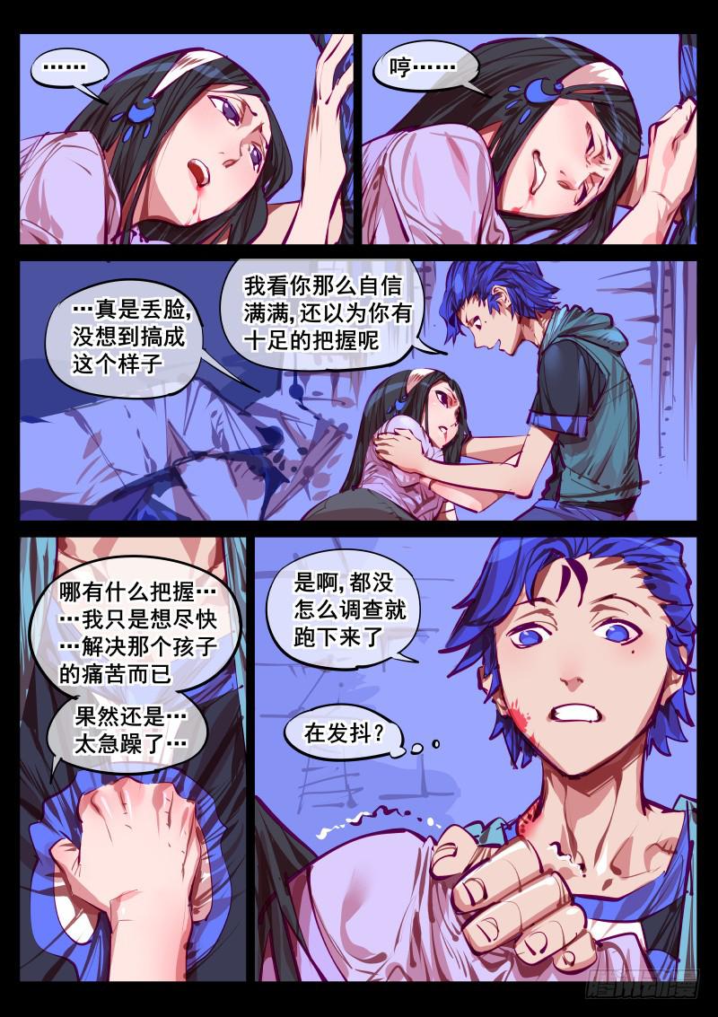 《尘灯宝谭（寻宝奇缘）》第百四六话.拘魂 第6页