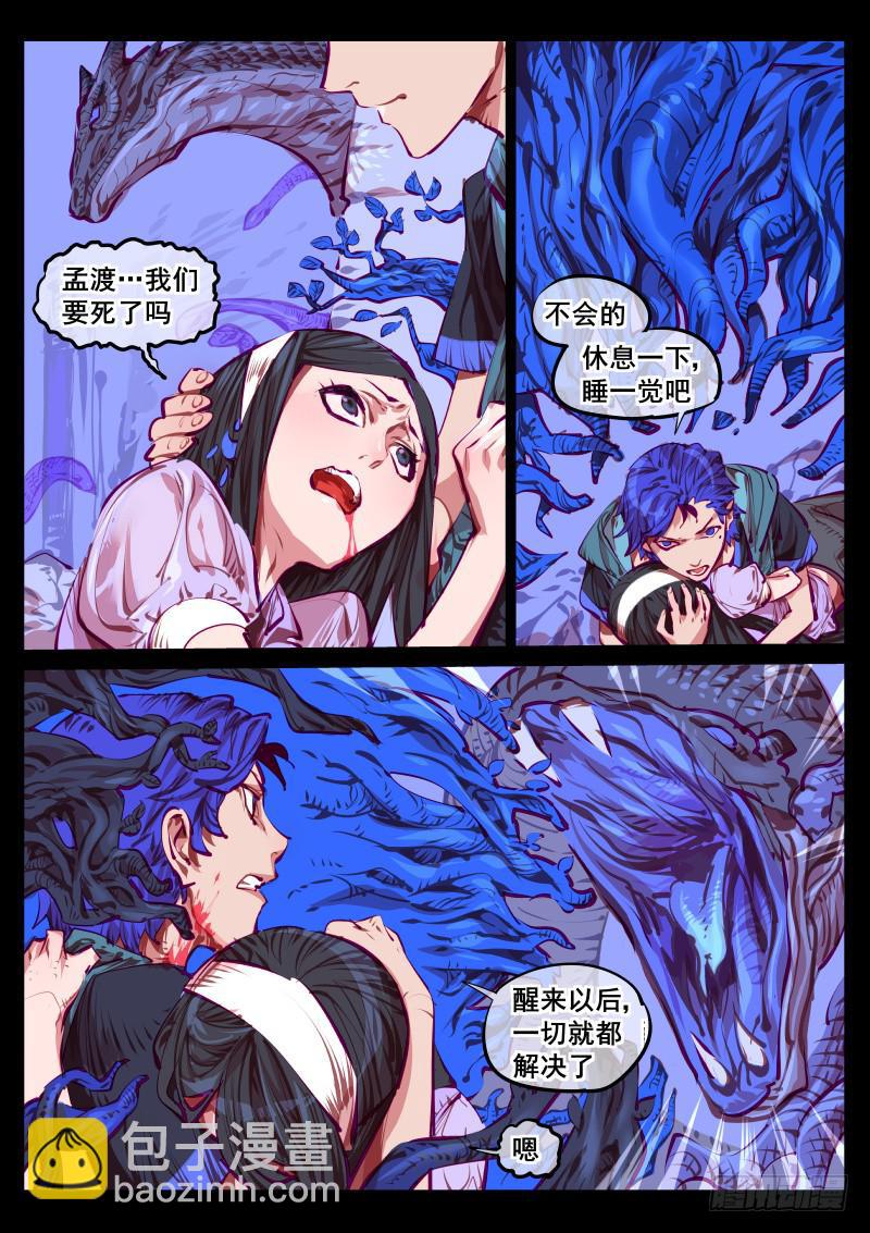 《尘灯宝谭（寻宝奇缘）》第百四六话.拘魂 第8页