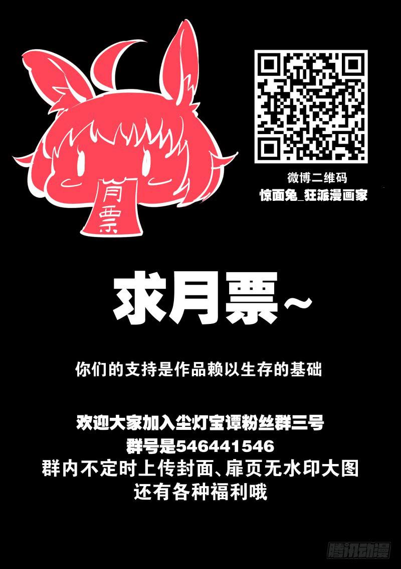 《尘灯宝谭（寻宝奇缘）》第百四六话.拘魂 第9页