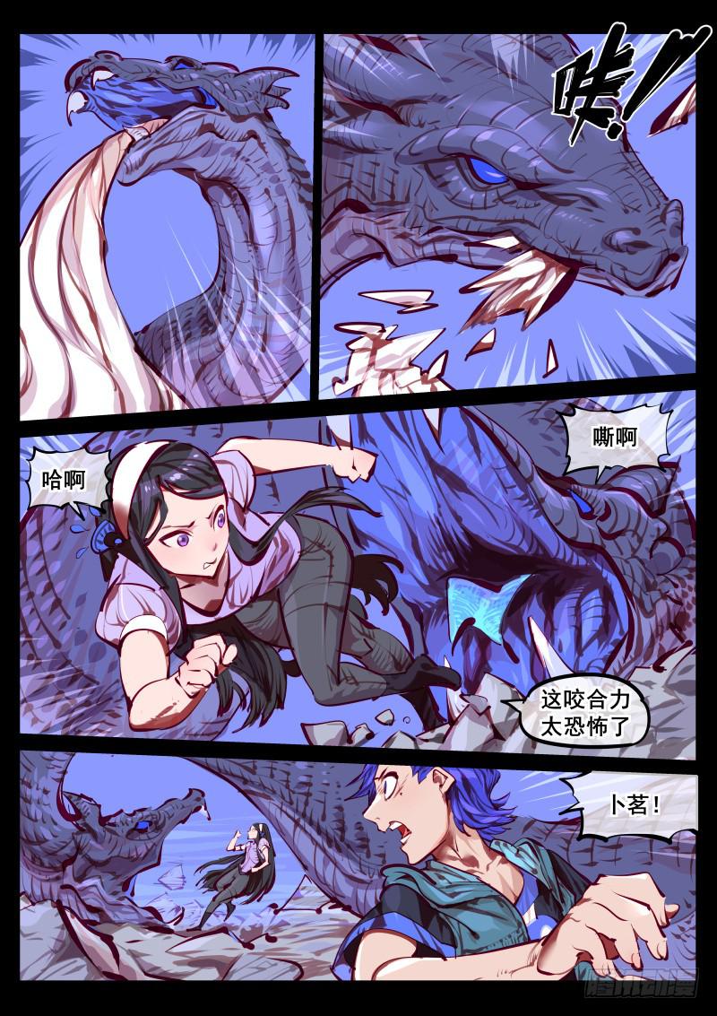 《尘灯宝谭（寻宝奇缘）》第百四五话通域觉醒 第1页