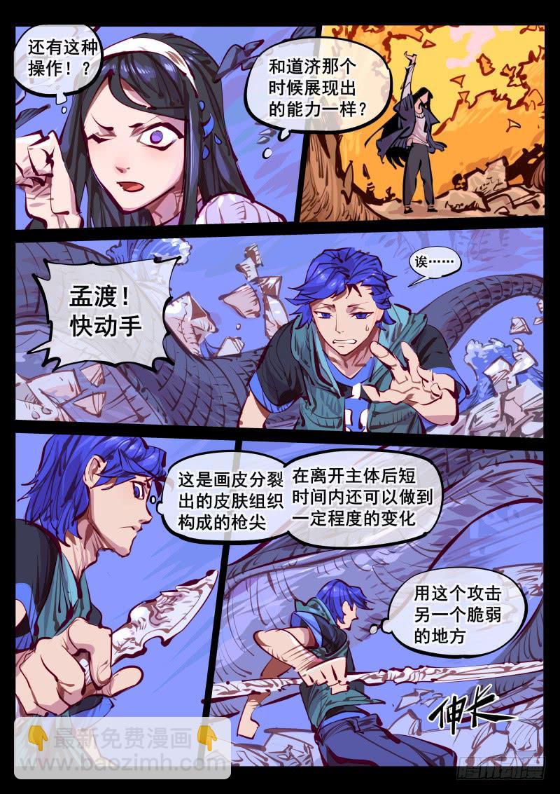 《尘灯宝谭（寻宝奇缘）》第百四五话通域觉醒 第3页