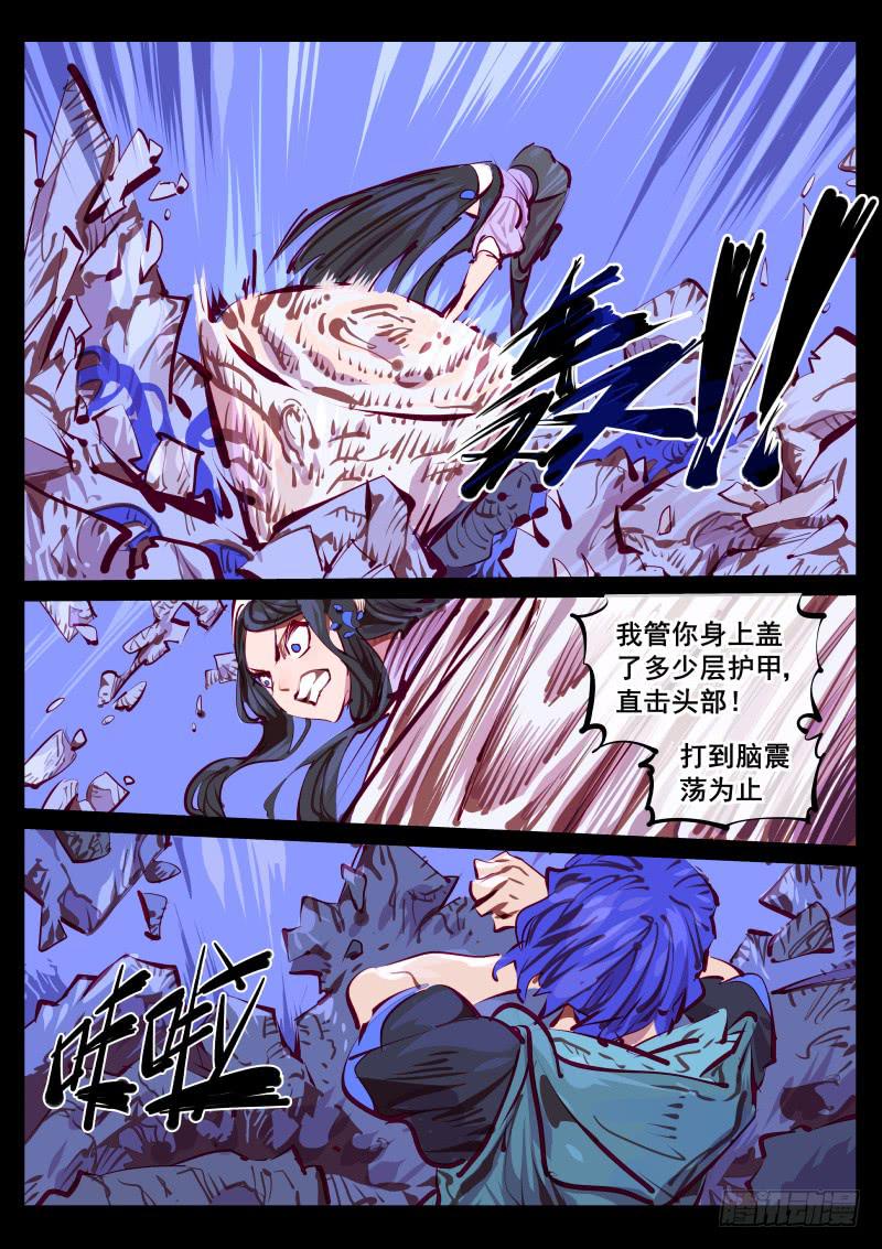 《尘灯宝谭（寻宝奇缘）》第百四五话通域觉醒 第6页