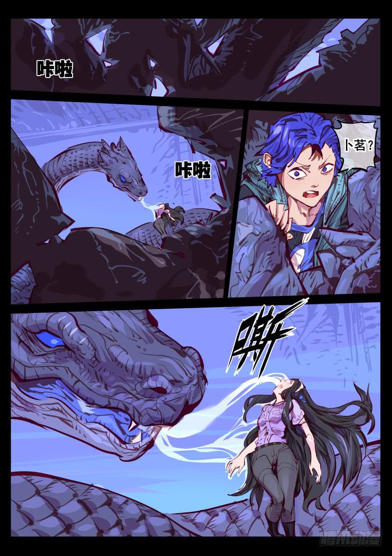 《尘灯宝谭（寻宝奇缘）》第百四五话通域觉醒 第7页