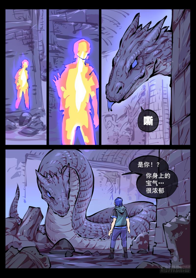 《尘灯宝谭（寻宝奇缘）》第百四四话.计划二 第1页