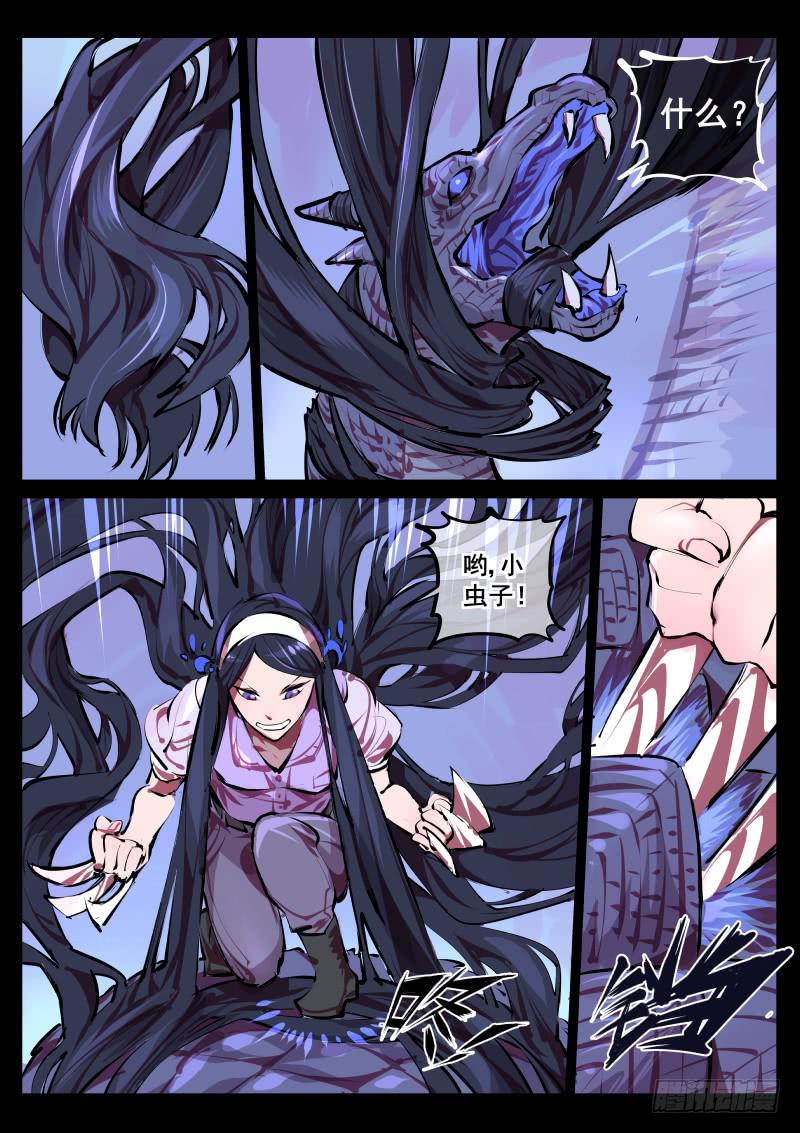 《尘灯宝谭（寻宝奇缘）》第百四四话.计划二 第2页