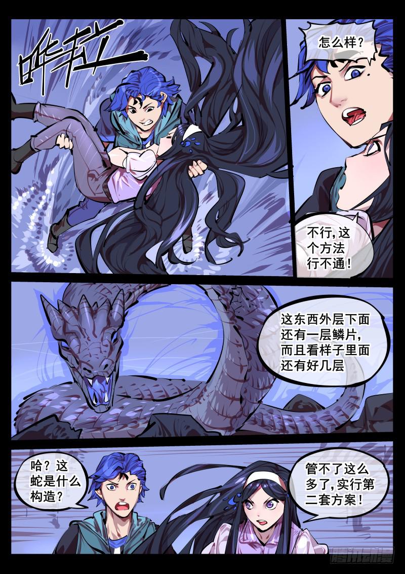 《尘灯宝谭（寻宝奇缘）》第百四四话.计划二 第4页