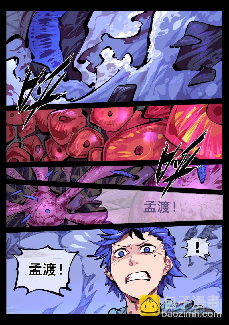 《尘灯宝谭（寻宝奇缘）》第百四四话.计划二 第6页