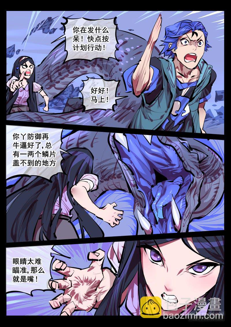 《尘灯宝谭（寻宝奇缘）》第百四四话.计划二 第7页