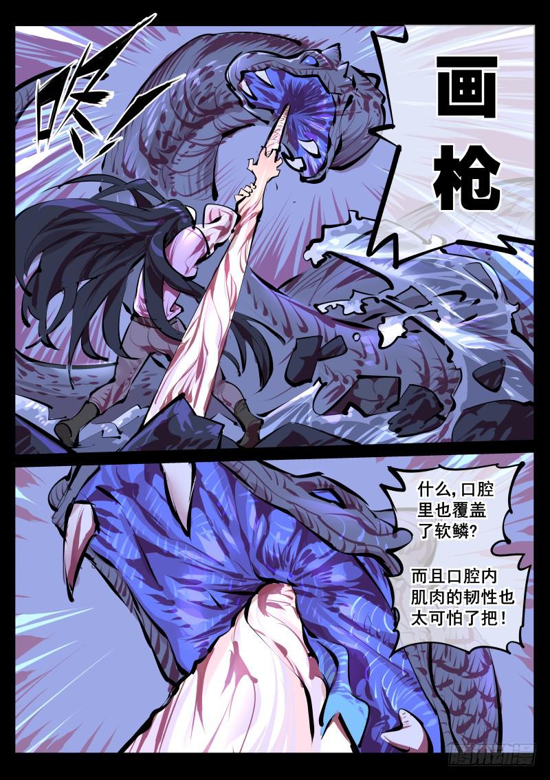 《尘灯宝谭（寻宝奇缘）》第百四四话.计划二 第8页