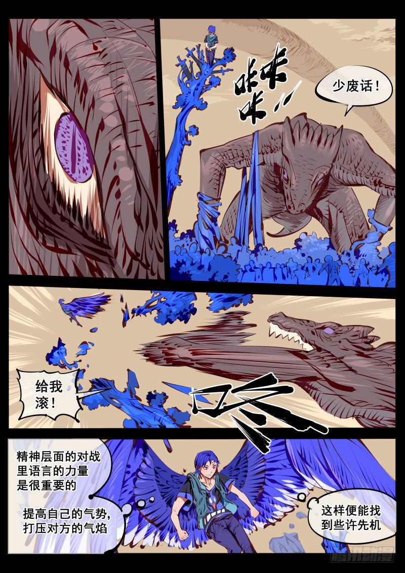 《尘灯宝谭（寻宝奇缘）》第百五十话.时机 第1页