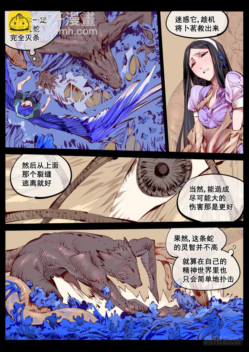 《尘灯宝谭（寻宝奇缘）》第百五十话.时机 第2页