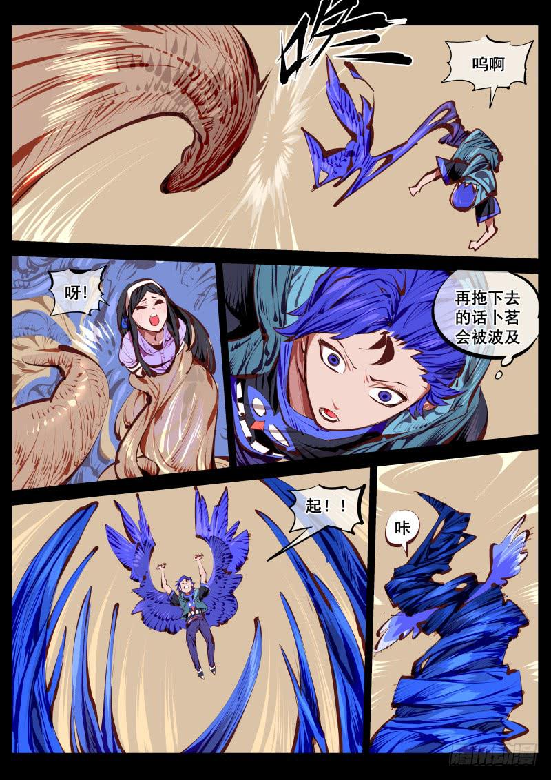 《尘灯宝谭（寻宝奇缘）》第百五十话.时机 第4页