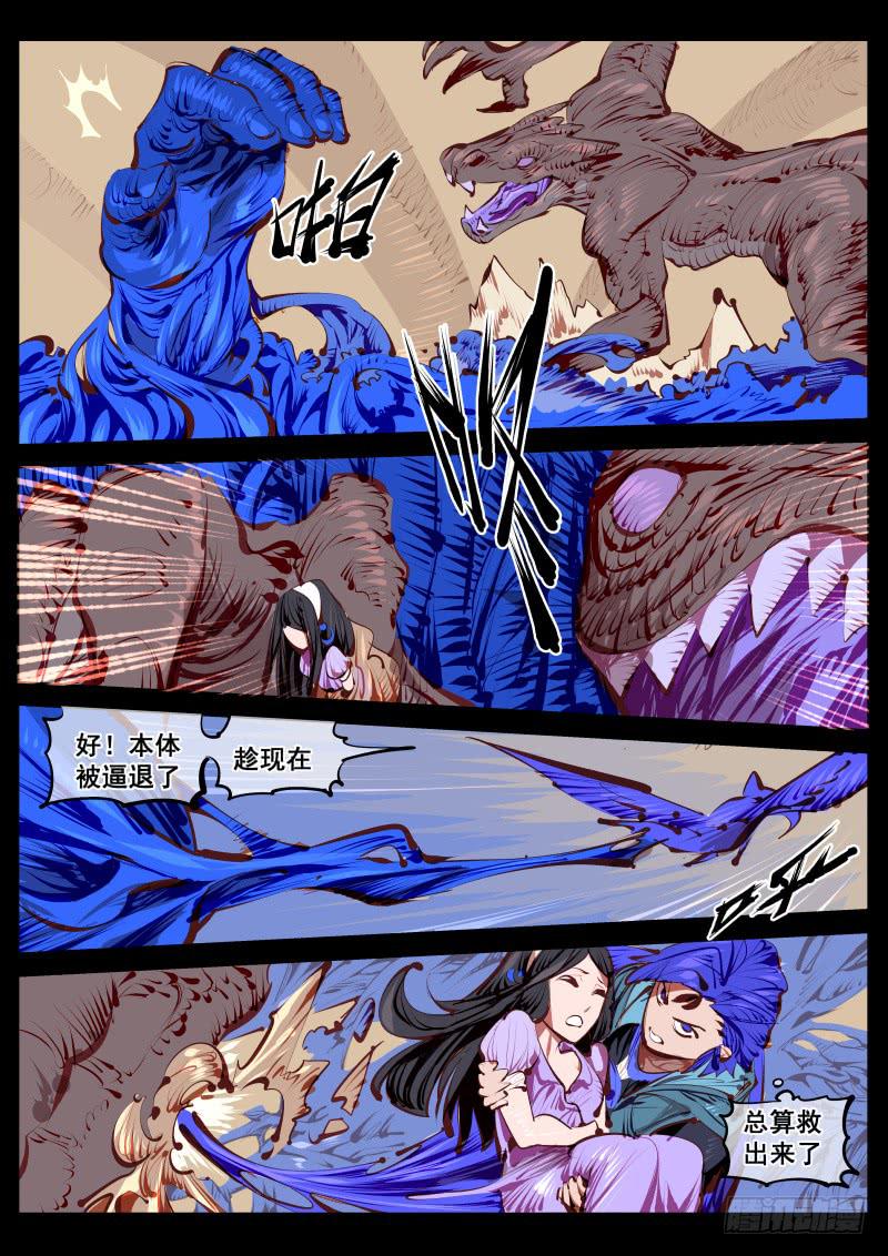 《尘灯宝谭（寻宝奇缘）》第百五十话.时机 第5页