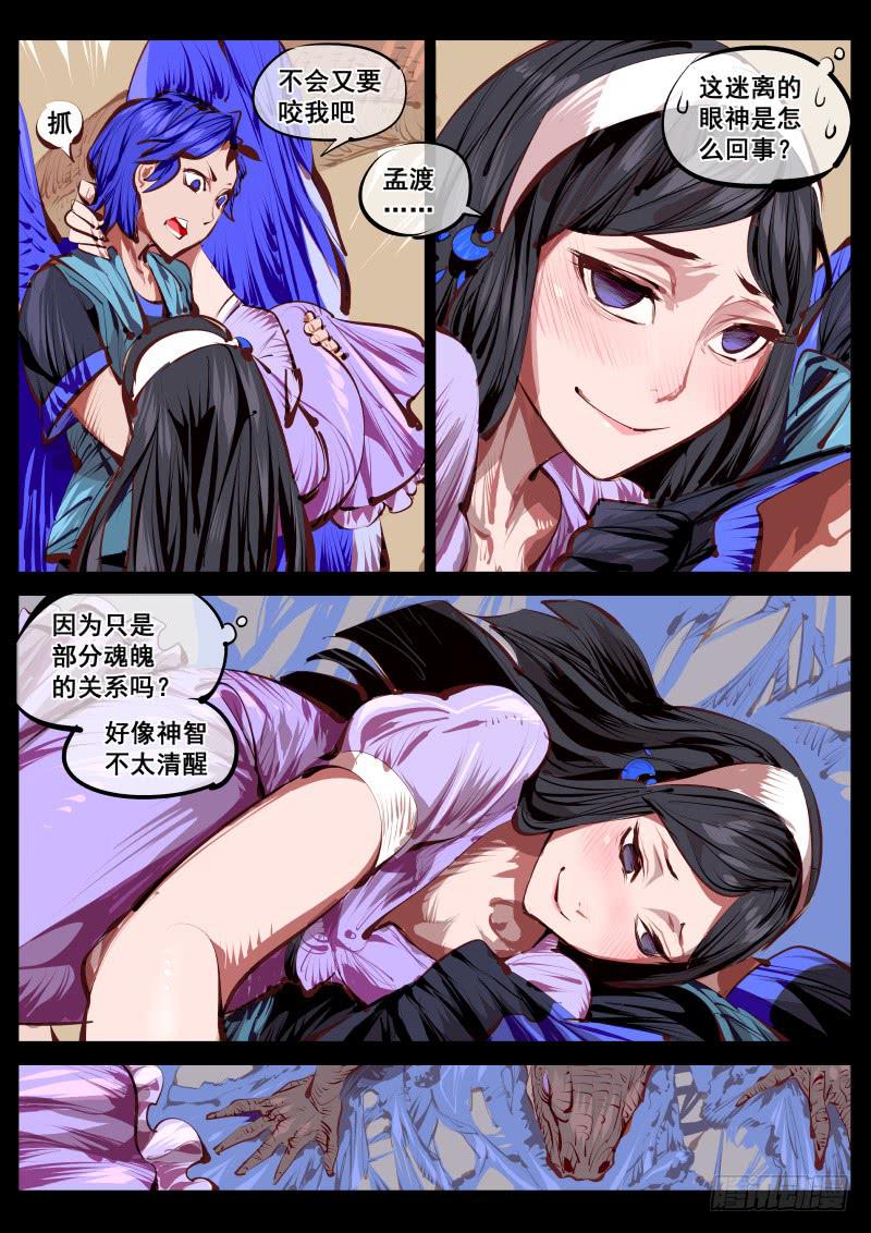 《尘灯宝谭（寻宝奇缘）》第百五十话.时机 第6页