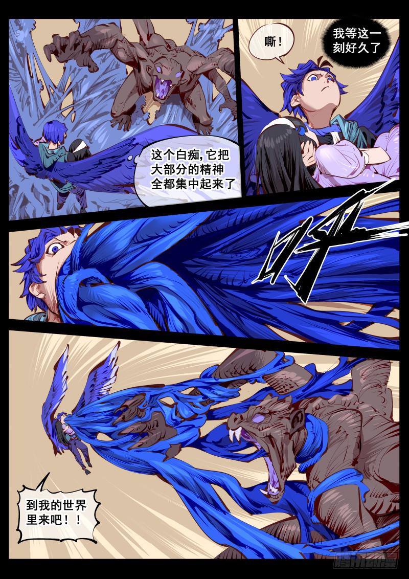 《尘灯宝谭（寻宝奇缘）》第百五十话.时机 第8页