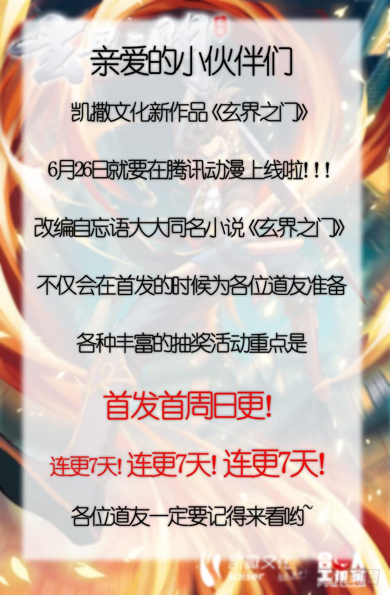 《尘灯宝谭（寻宝奇缘）》第百四八话.矛盾 第11页