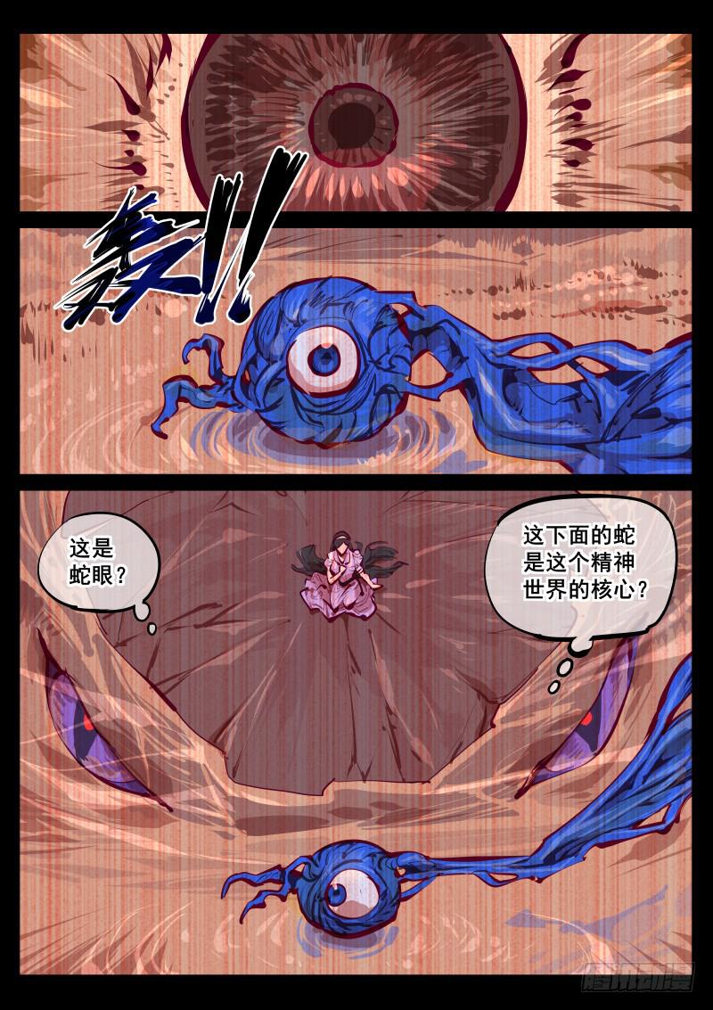 《尘灯宝谭（寻宝奇缘）》第百四八话.矛盾 第1页