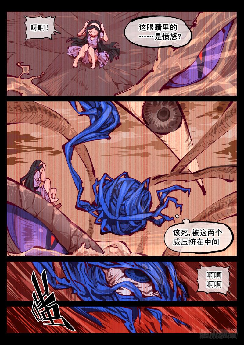 《尘灯宝谭（寻宝奇缘）》第百四八话.矛盾 第2页