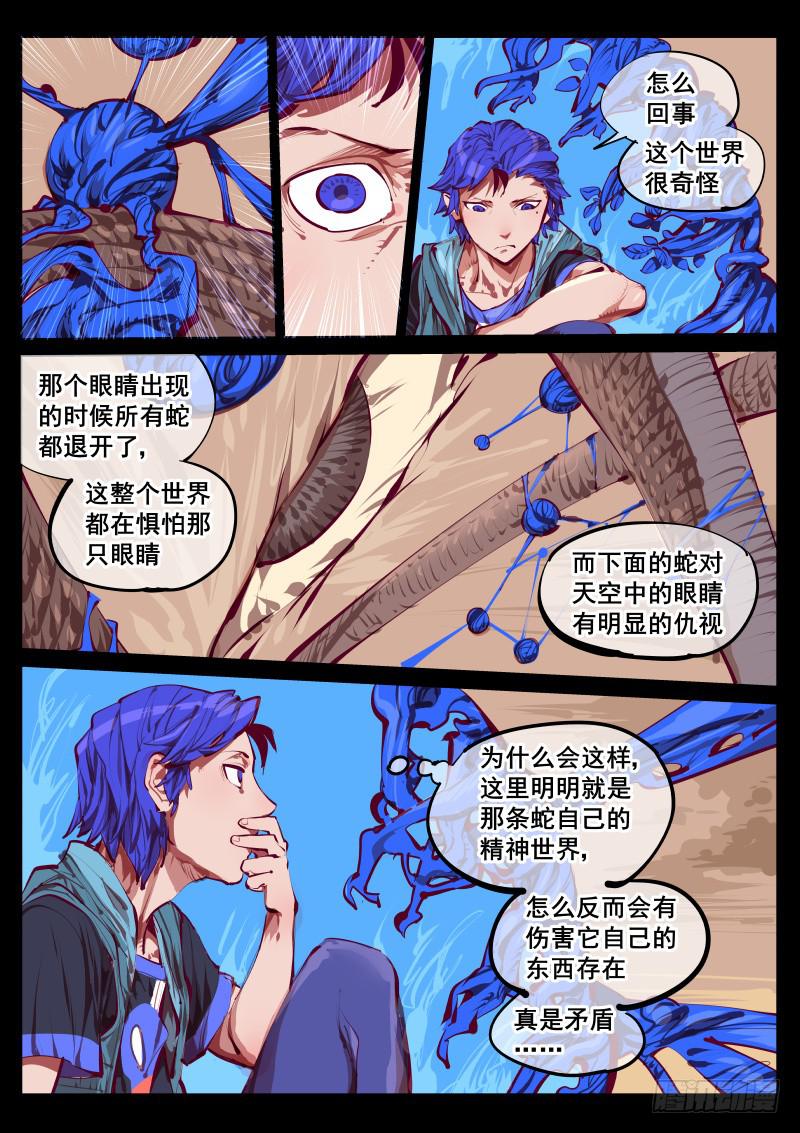 《尘灯宝谭（寻宝奇缘）》第百四八话.矛盾 第3页
