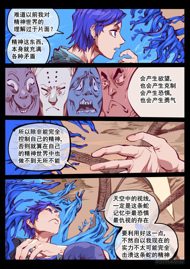 《尘灯宝谭（寻宝奇缘）》第百四八话.矛盾 第4页
