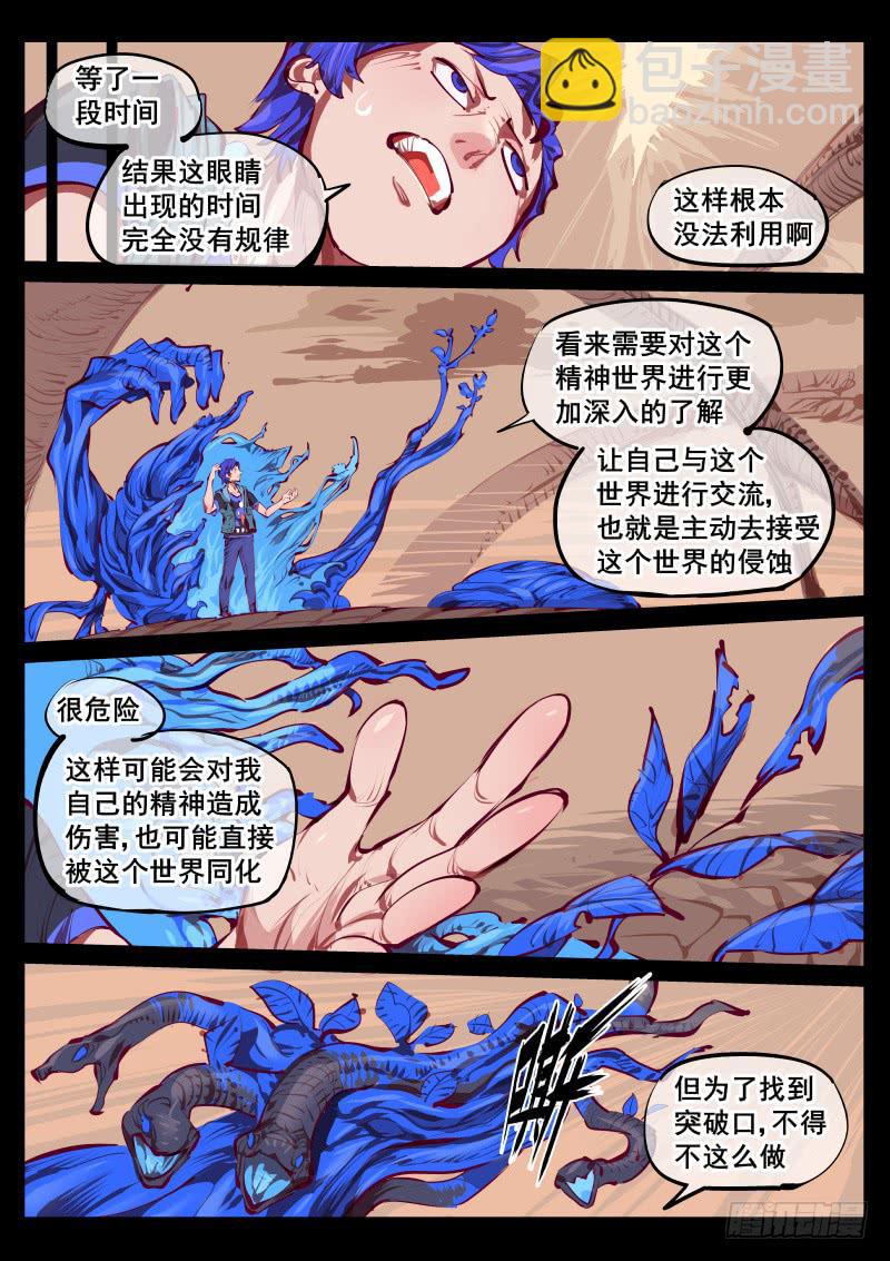 《尘灯宝谭（寻宝奇缘）》第百四八话.矛盾 第5页