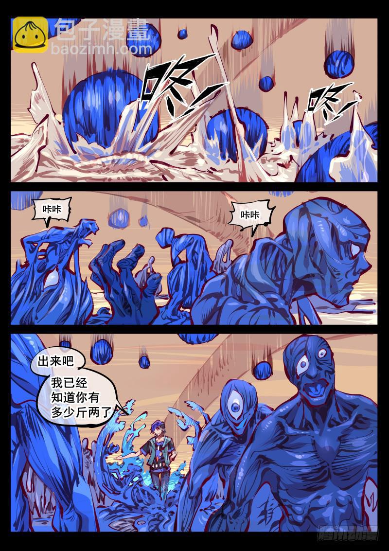 《尘灯宝谭（寻宝奇缘）》第百四八话.矛盾 第8页