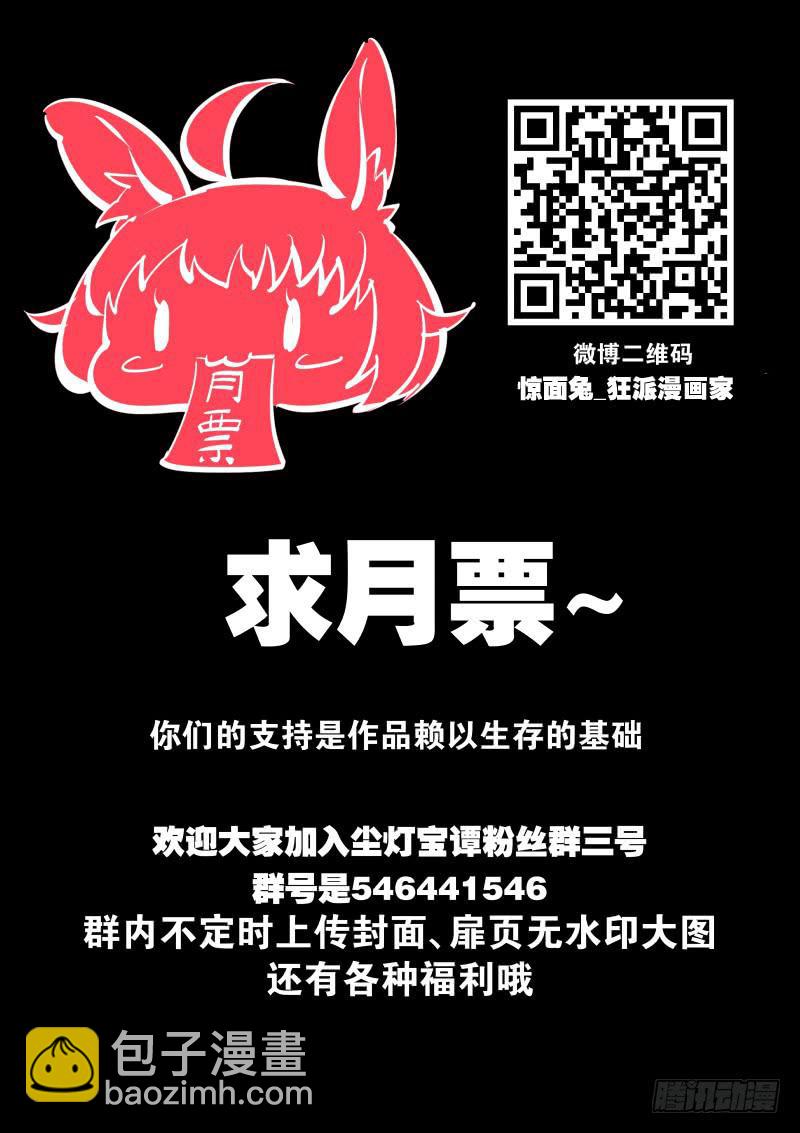 《尘灯宝谭（寻宝奇缘）》第百五一话.井底蛙 第11页