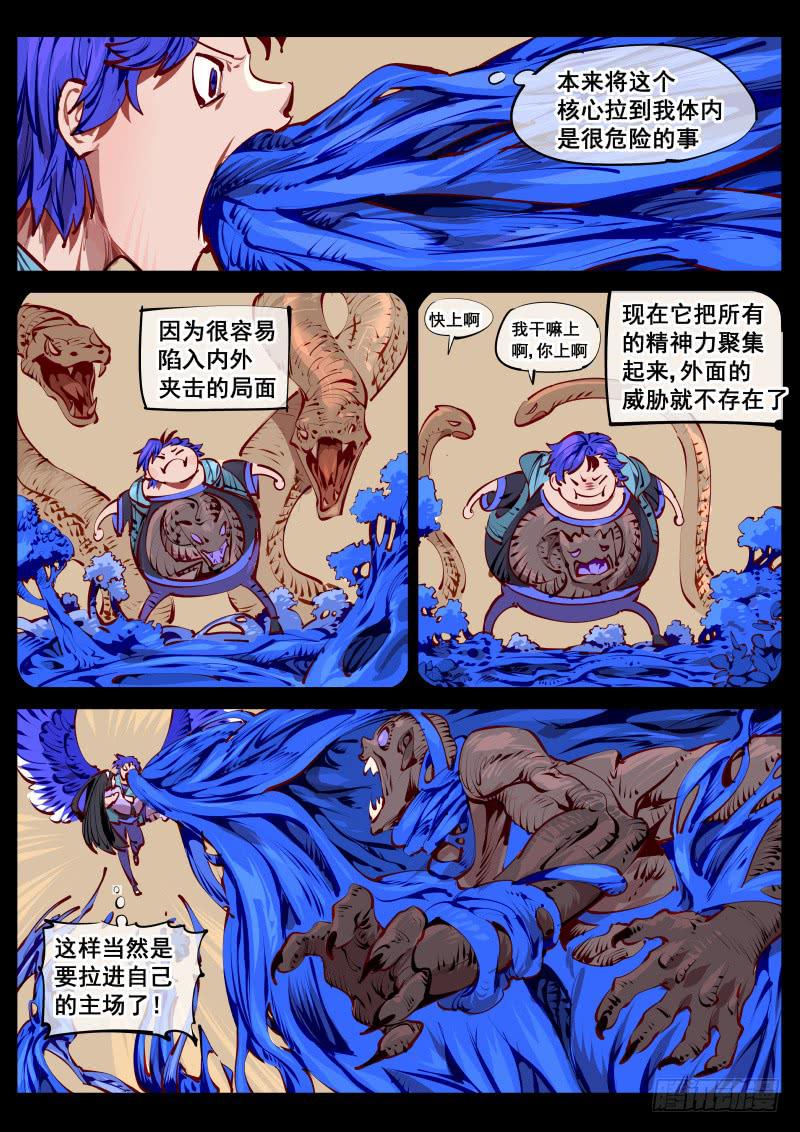 《尘灯宝谭（寻宝奇缘）》第百五一话.井底蛙 第1页