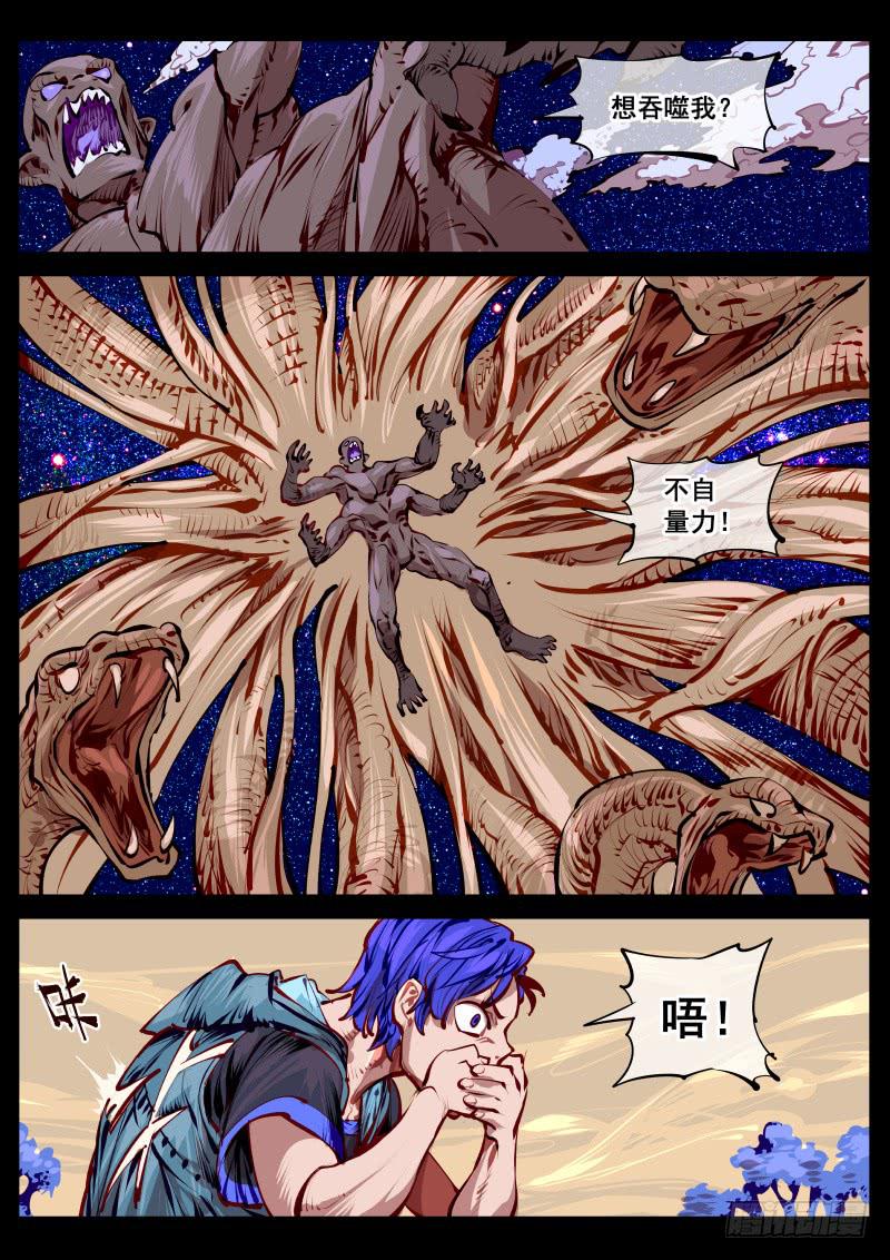 《尘灯宝谭（寻宝奇缘）》第百五一话.井底蛙 第4页