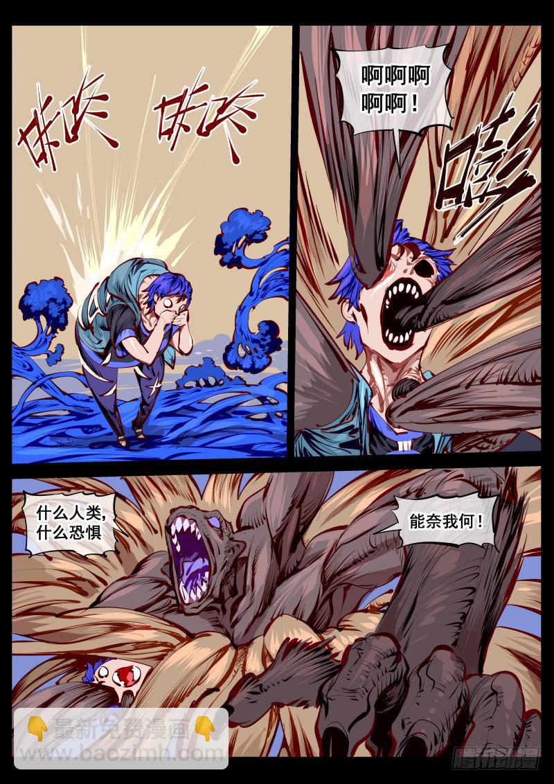 《尘灯宝谭（寻宝奇缘）》第百五一话.井底蛙 第5页