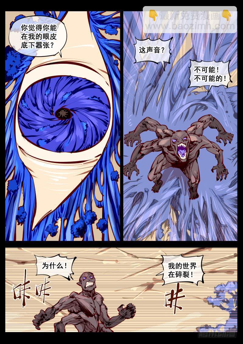 《尘灯宝谭（寻宝奇缘）》第百五一话.井底蛙 第7页